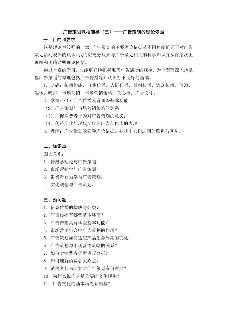 广告策划课程辅导（三）——广告策划的理论依据