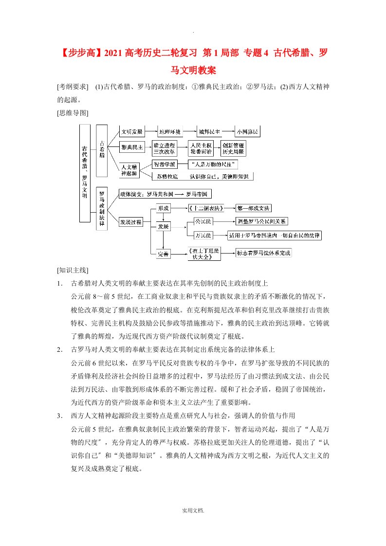 202X高考历史二轮复习