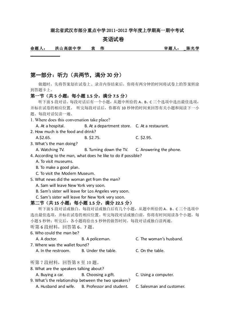 湖北省武汉市部分重点中学11-12学年高一上学期期中联考英语试题