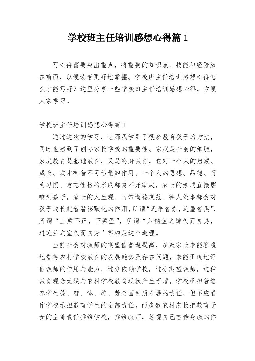 学校班主任培训感想心得篇1