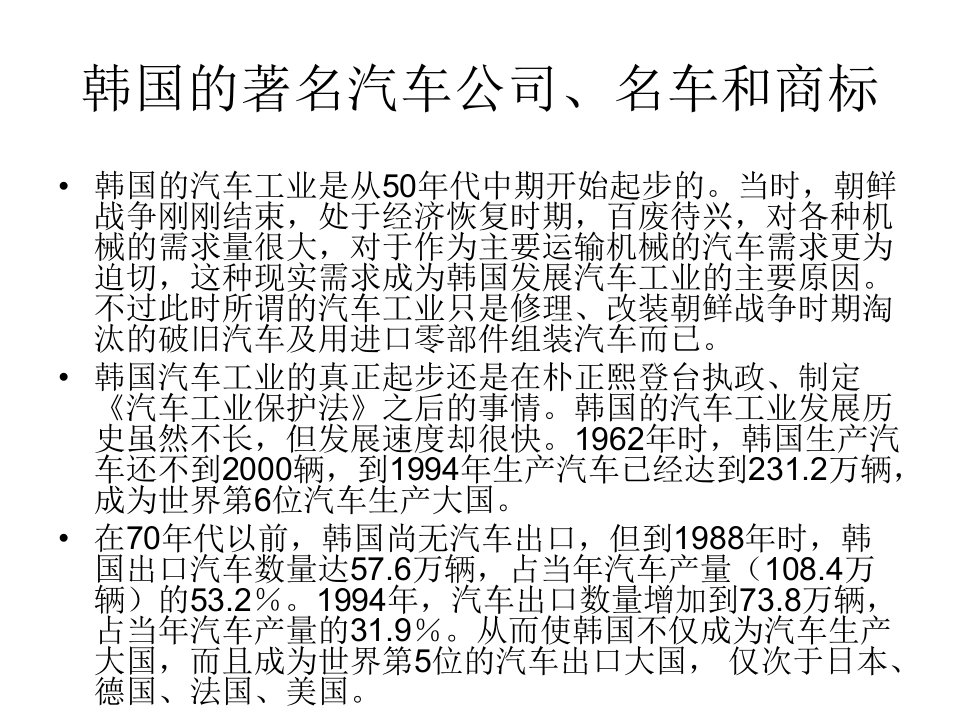 韩国的著名汽车公司