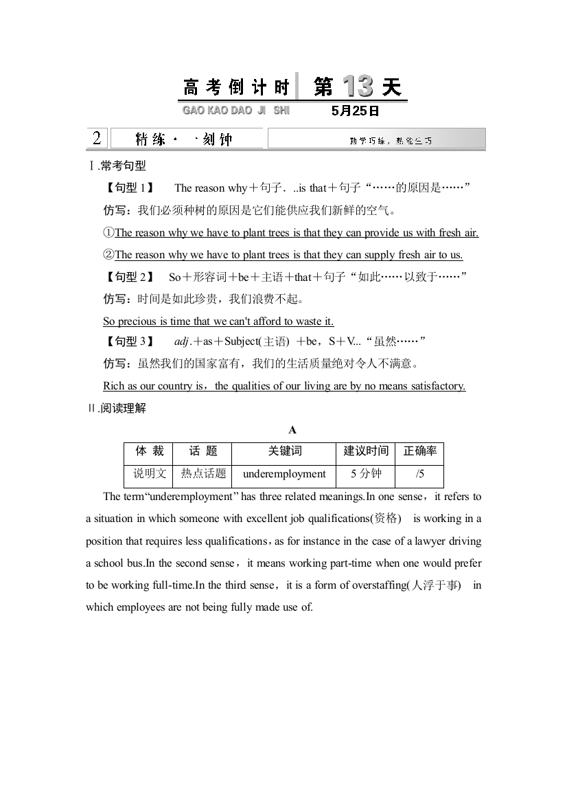 【小学中学教育精选】高考倒计时第13天