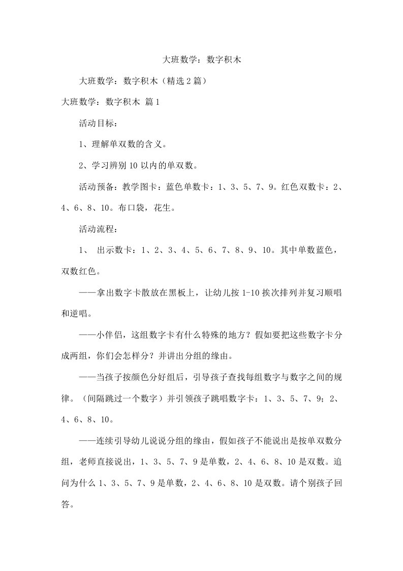 大班数学：数字积木