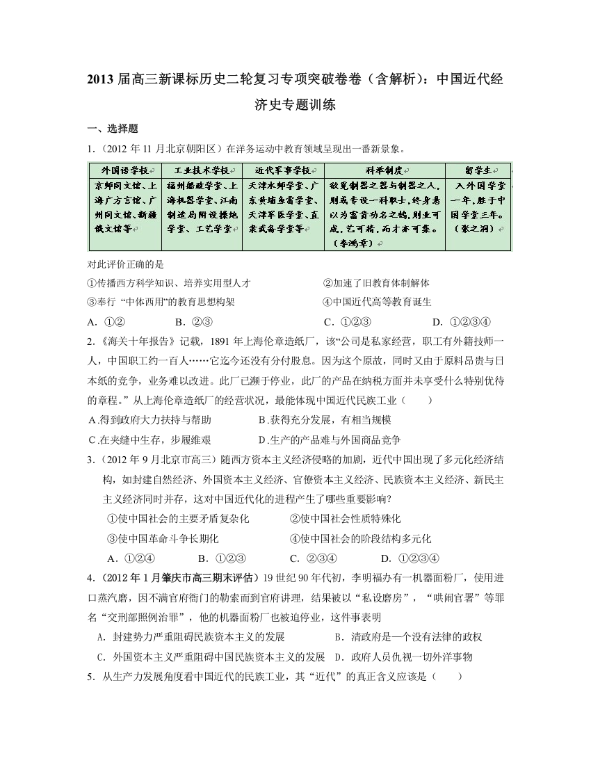 2013届高三新课标历史二轮复习专项突破卷