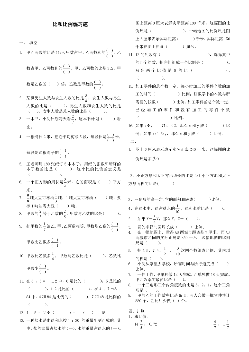 比和比例综合练习题及答案