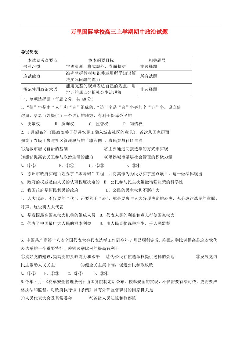 浙江省宁波市高三政治上学期期中试题新人教版