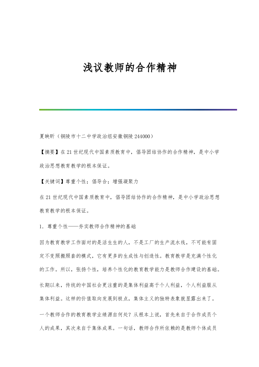 浅议政治课堂教学中的自主学习