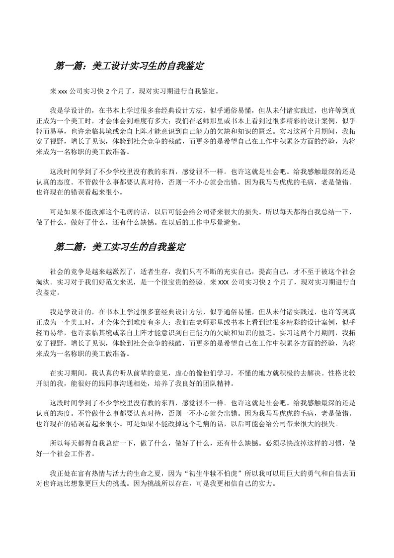 美工设计实习生的自我鉴定[修改版]