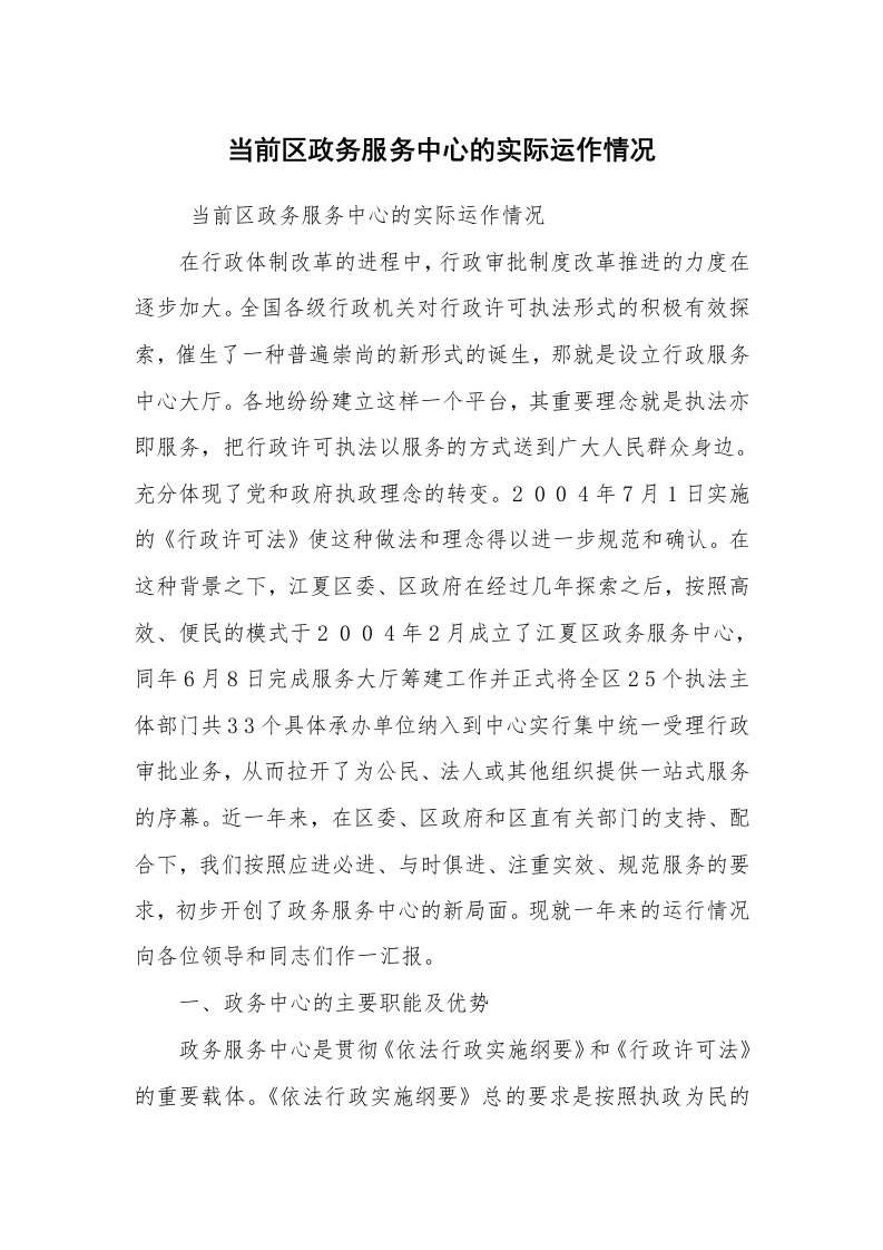 工作计划范文_计划规划_当前区政务服务中心的实际运作情况