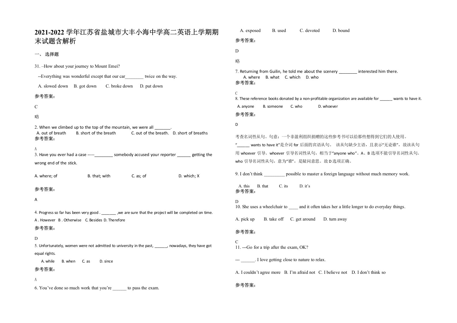 2021-2022学年江苏省盐城市大丰小海中学高二英语上学期期末试题含解析