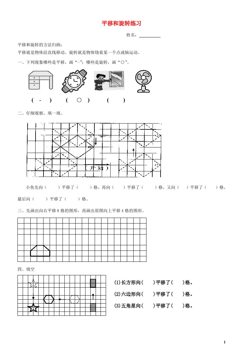 五年级数学上册二图形的平移旋转与轴对称画图平移和旋转练习西师大版