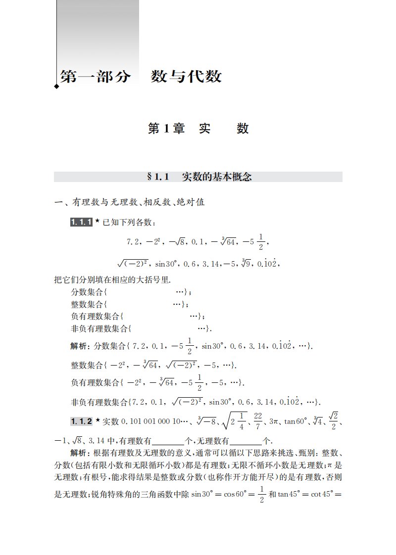 初中数学题库