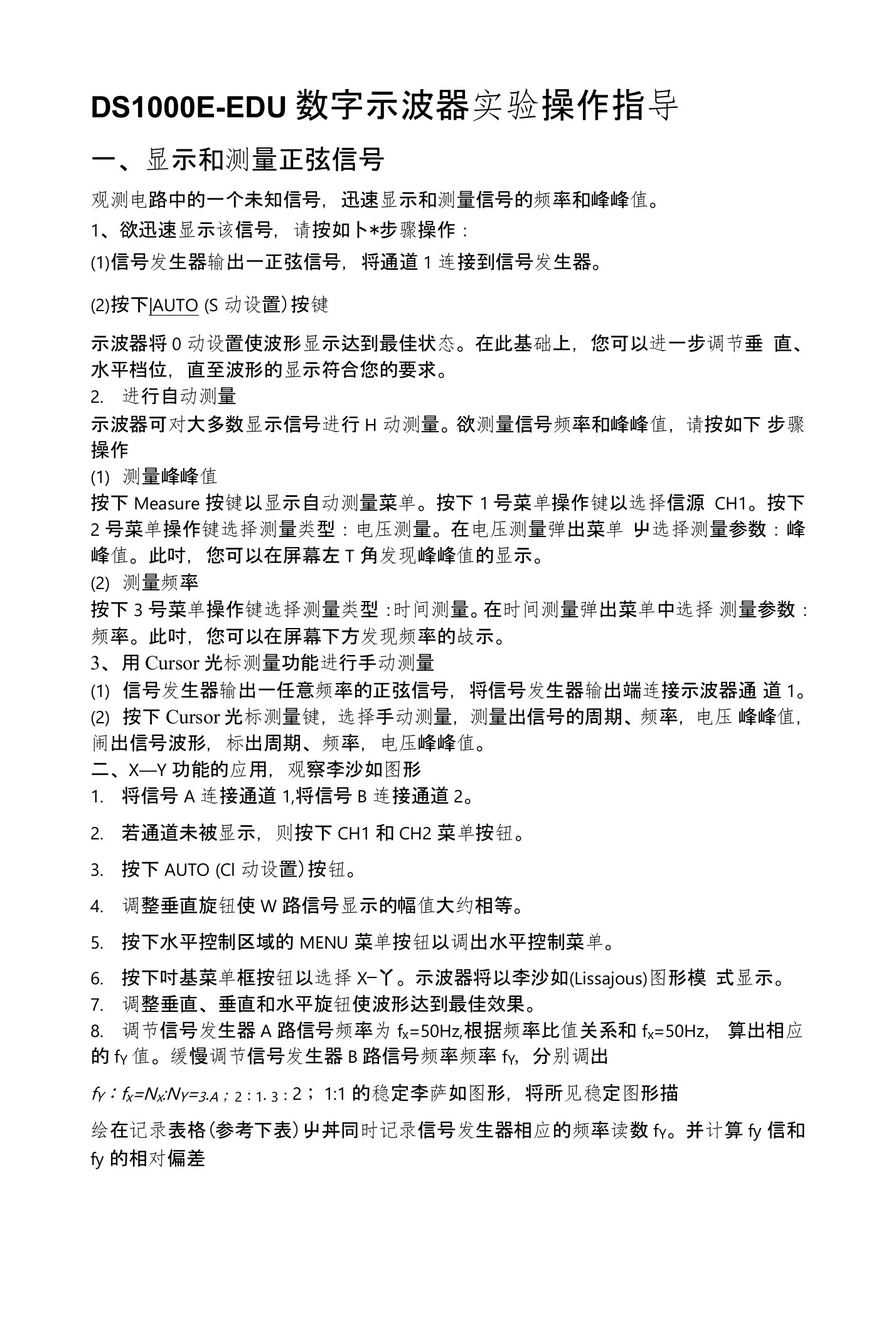 数字示波器使用实验操作指导