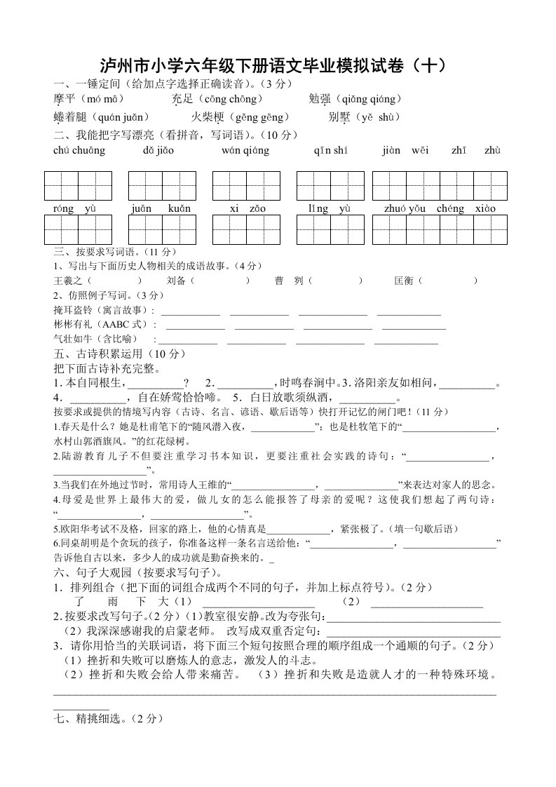 人教版六年级下册语文期末测试题(附答案)精编