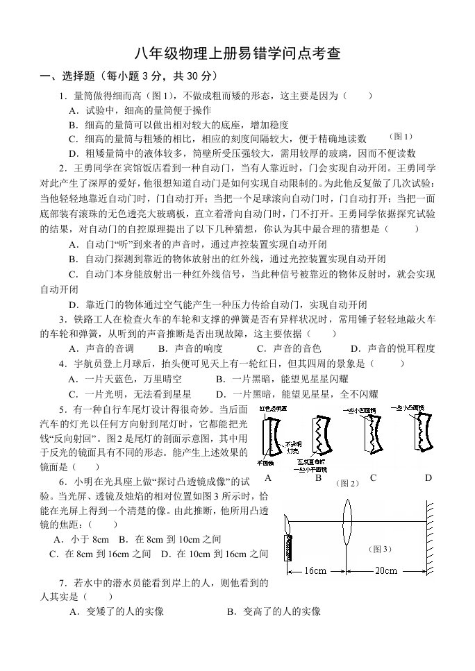 八年级上册物理易错题整理