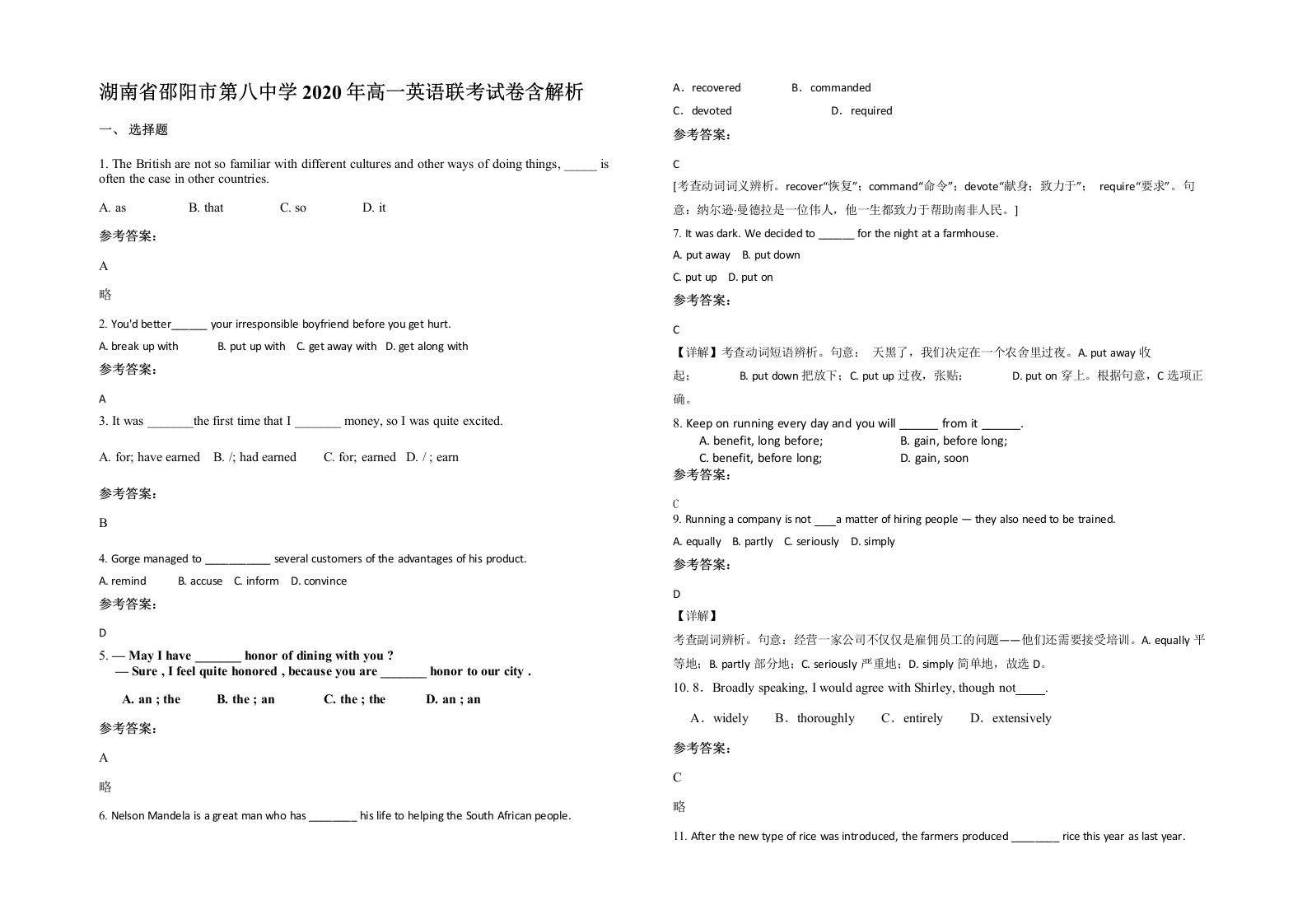 湖南省邵阳市第八中学2020年高一英语联考试卷含解析