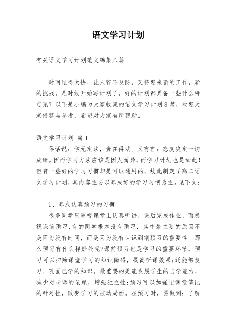 语文学习计划_35