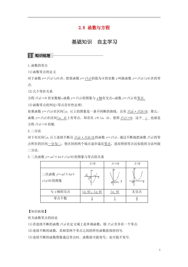 高考数学大一轮复习