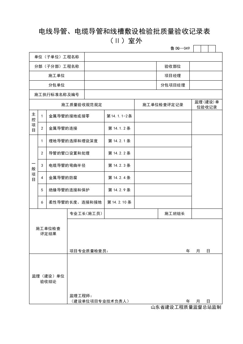 施工组织-DQ049