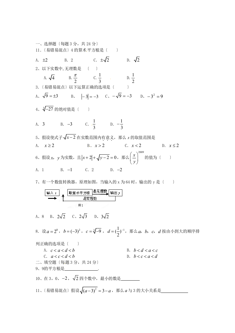 （整理版）山东省滨州市无棣县埕口中学八年级数学上册第13章《实数》单元