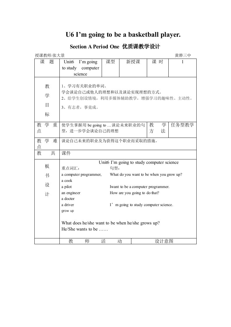 英语人教版八年级上册U6