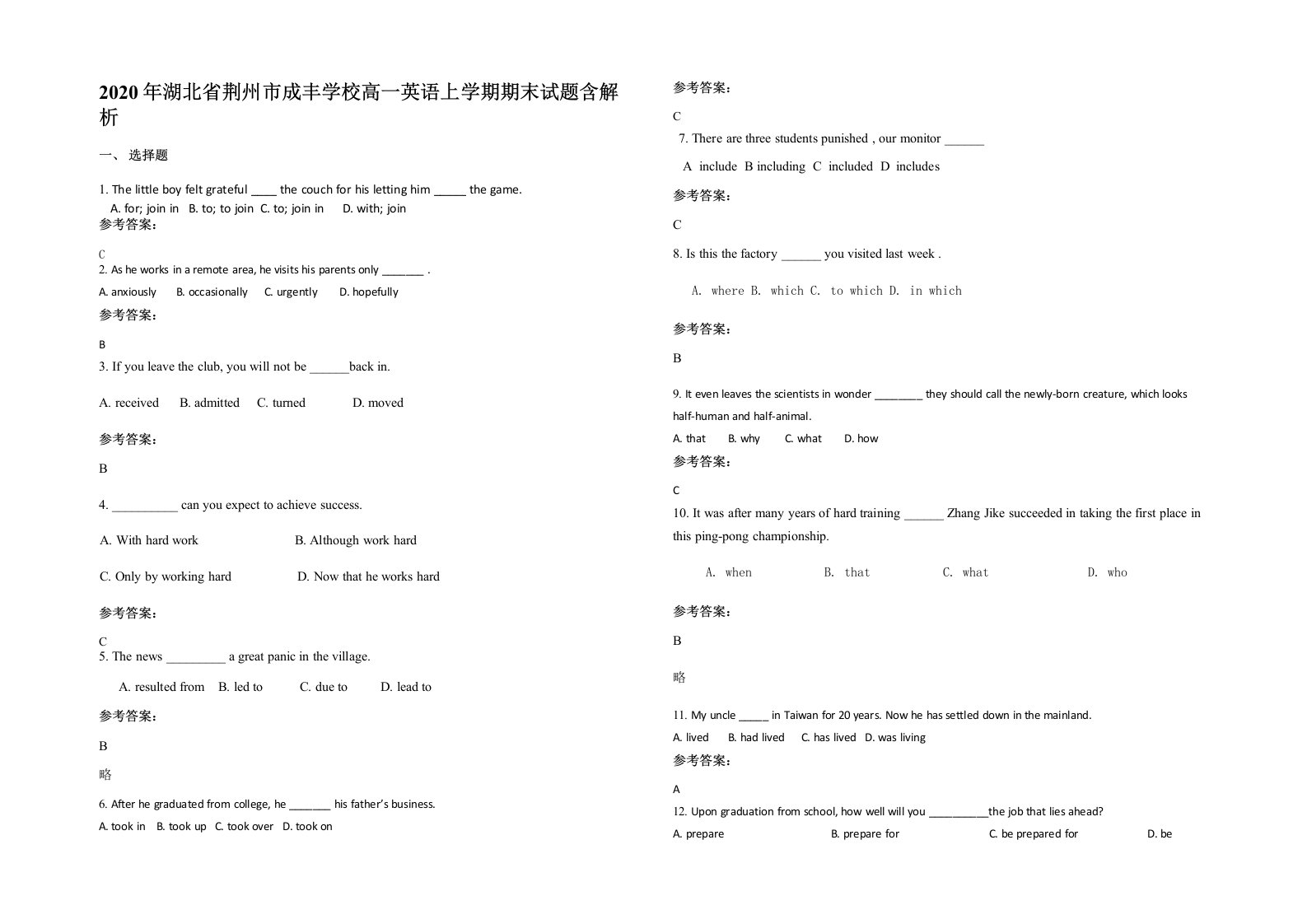 2020年湖北省荆州市成丰学校高一英语上学期期末试题含解析