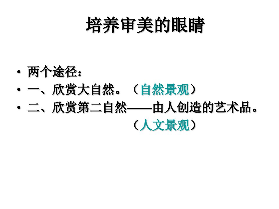 第一章美术鉴赏基础知识ppt课件