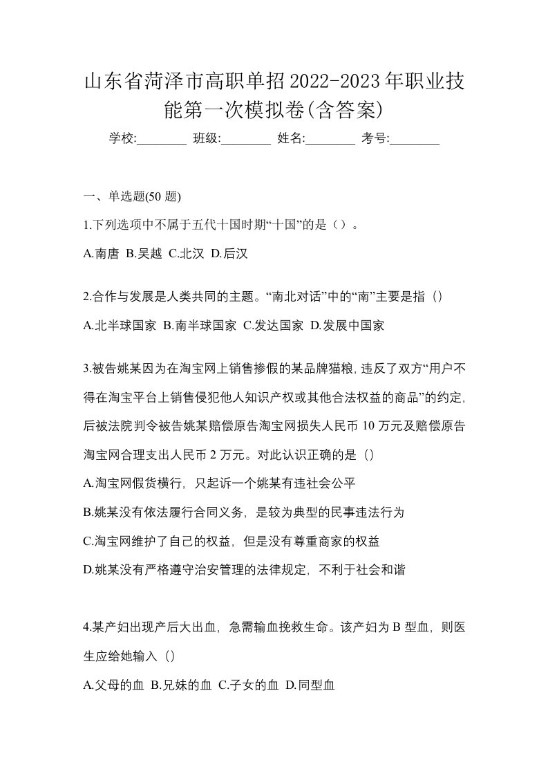 山东省菏泽市高职单招2022-2023年职业技能第一次模拟卷含答案