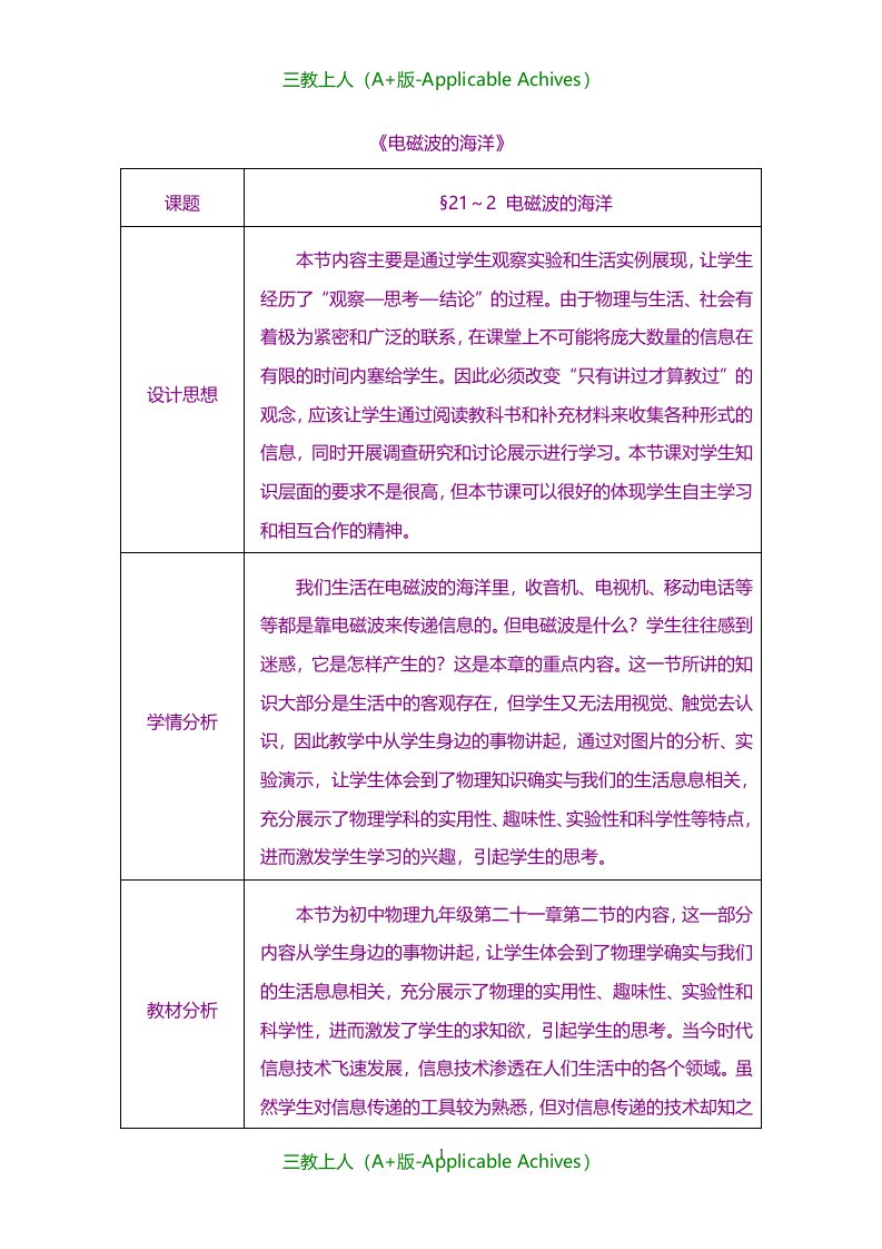 新人教版初中九年级物理全册