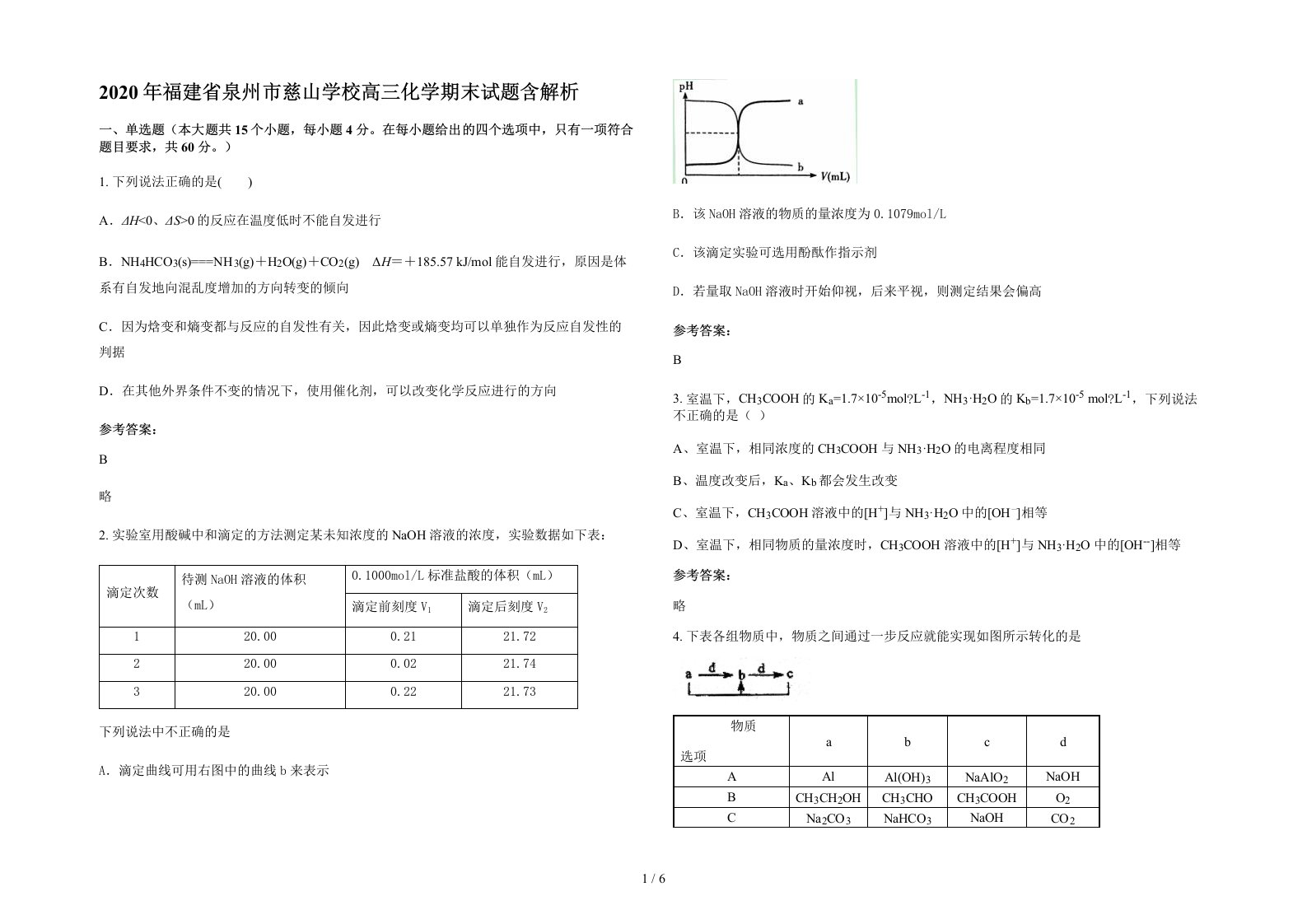 2020年福建省泉州市慈山学校高三化学期末试题含解析