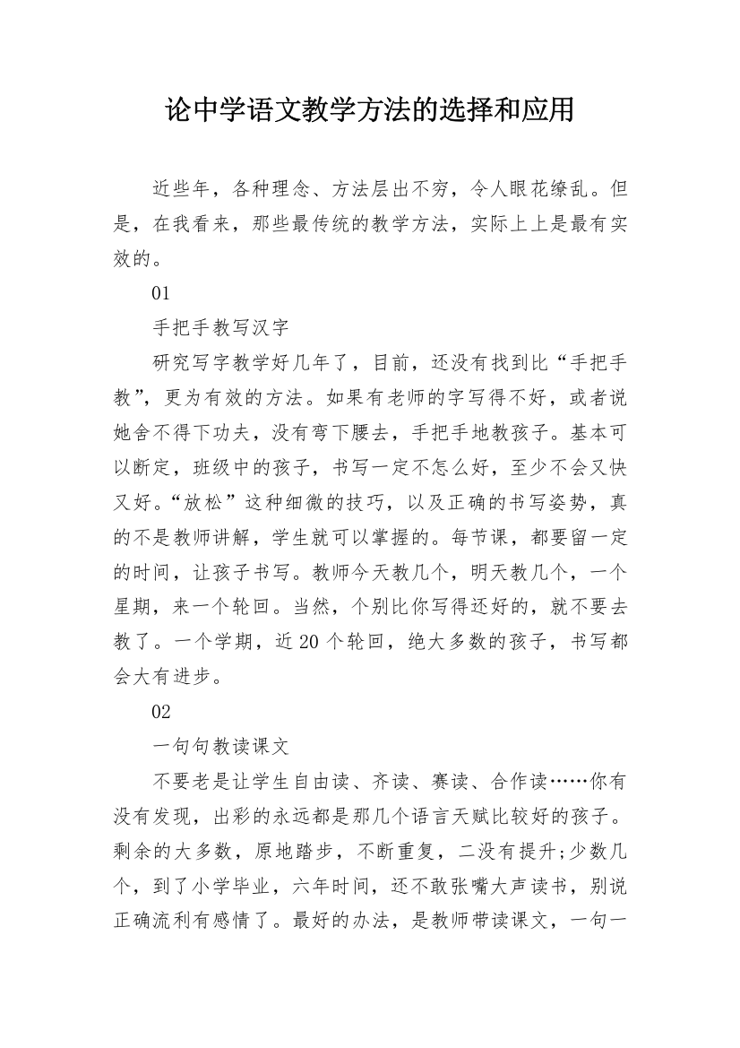 论中学语文教学方法的选择和应用