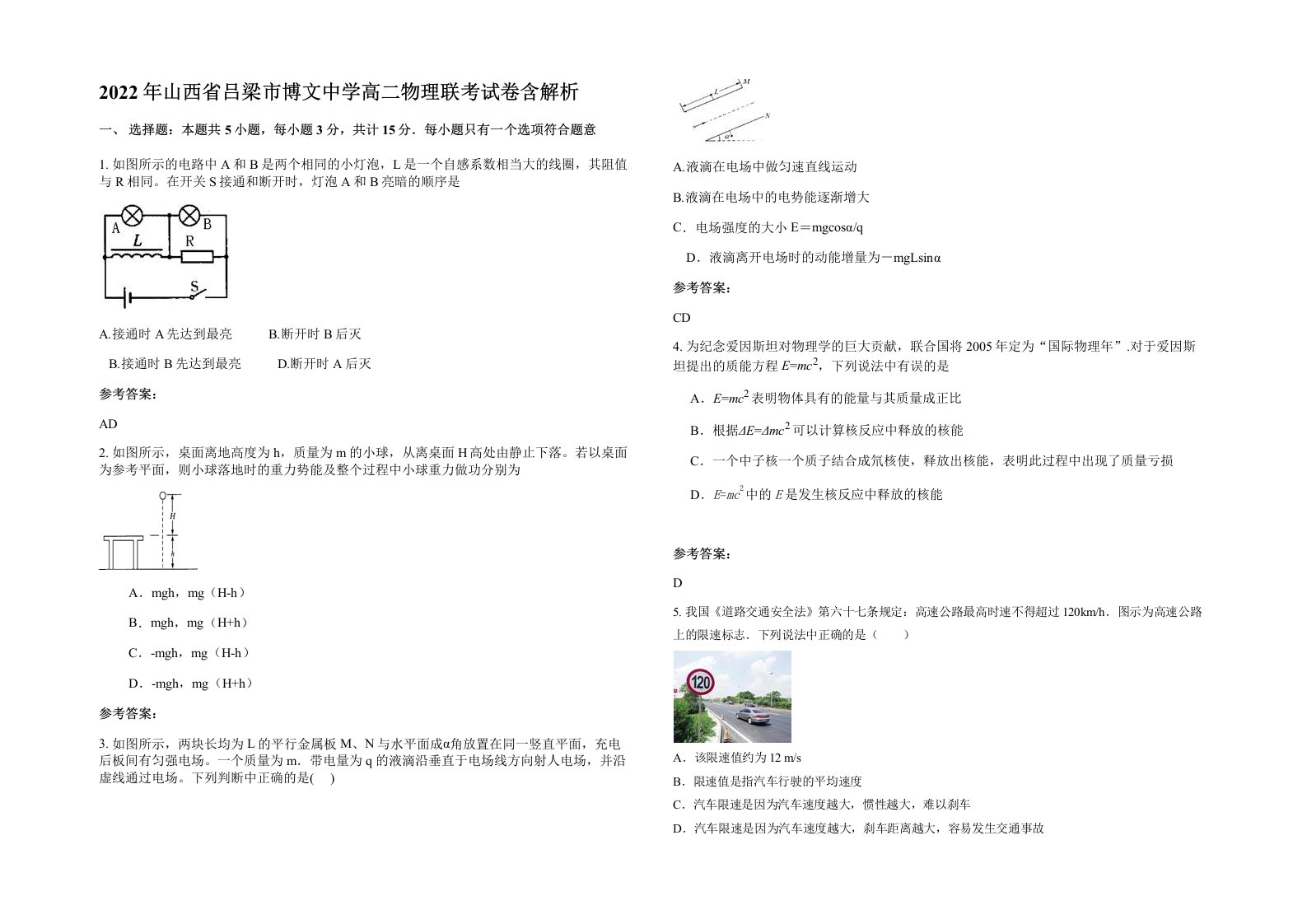 2022年山西省吕梁市博文中学高二物理联考试卷含解析