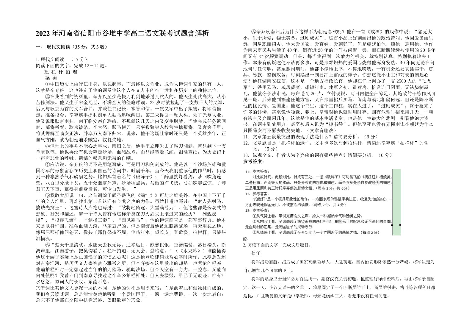 2022年河南省信阳市谷堆中学高二语文联考试题含解析