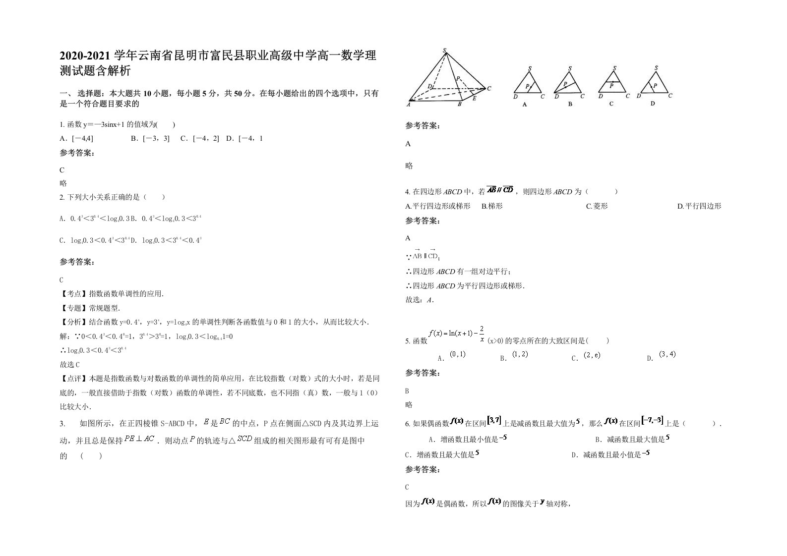 2020-2021学年云南省昆明市富民县职业高级中学高一数学理测试题含解析