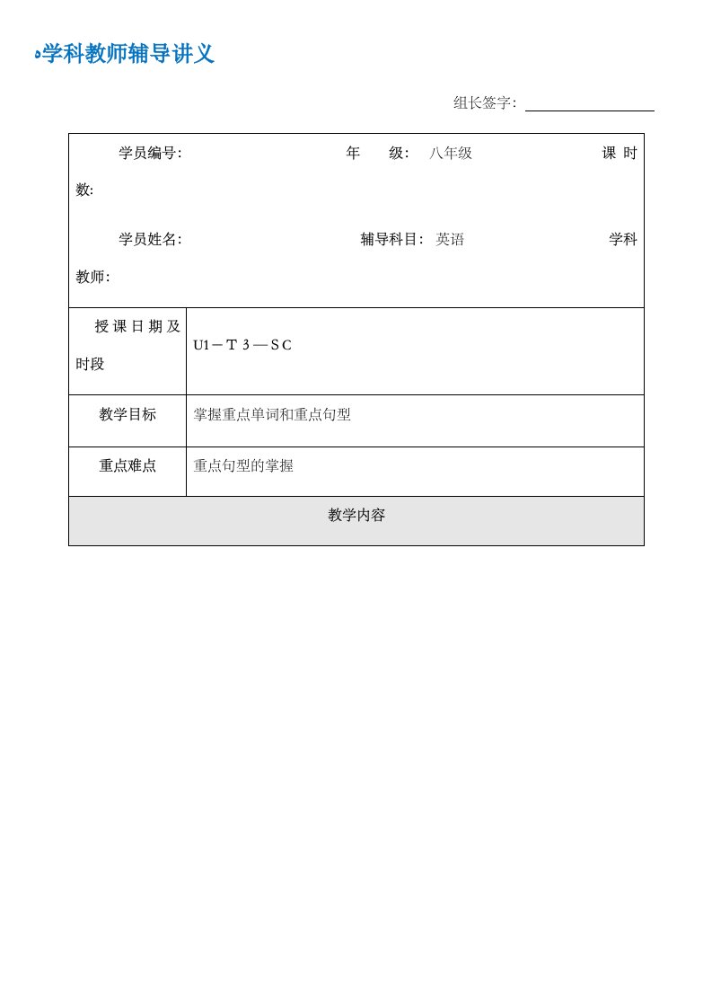 仁爱版英语八年级上册Unit1topic3SectionC辅导讲义无答案