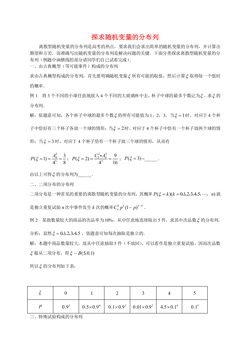 探求随机变量的分布列