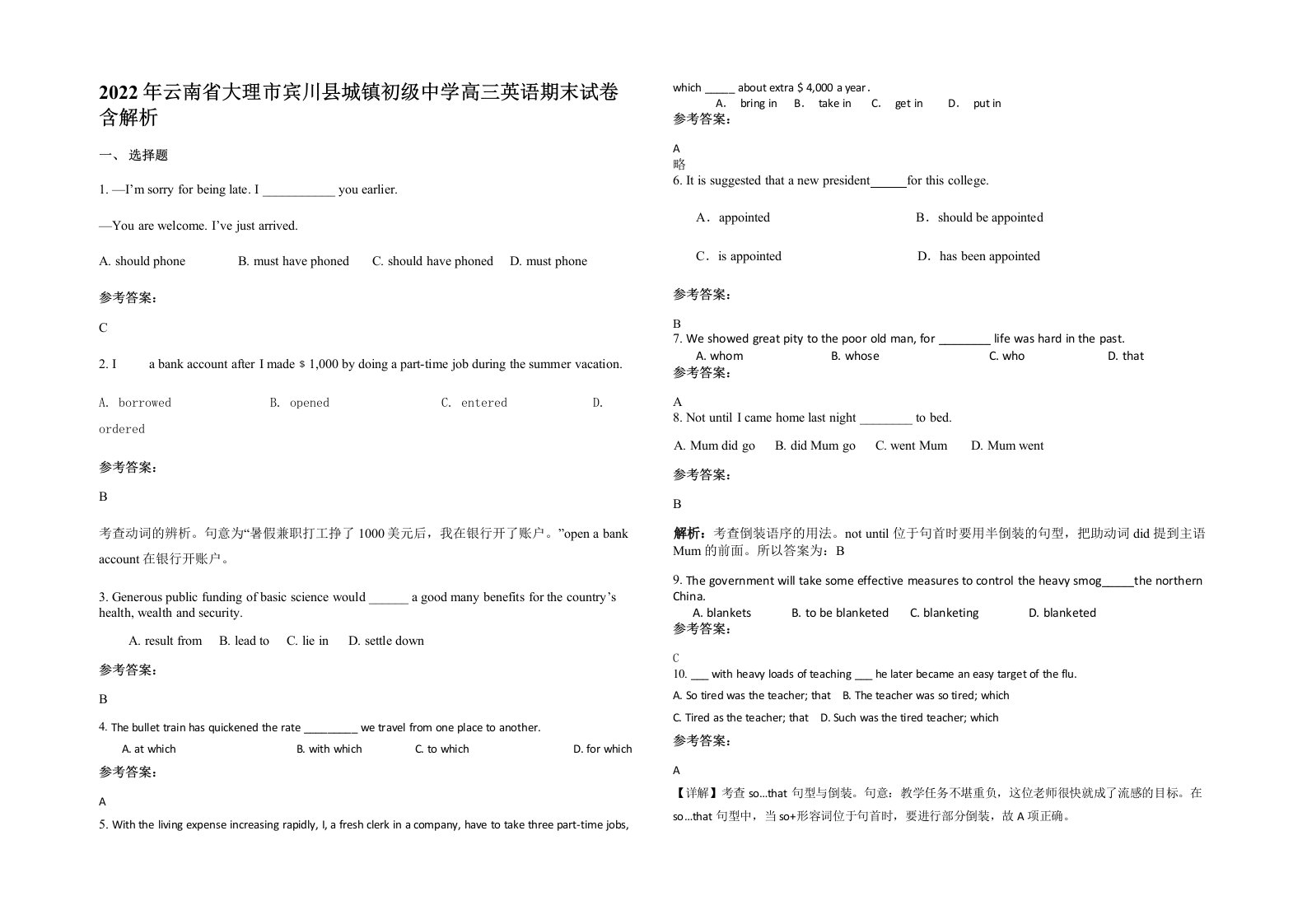 2022年云南省大理市宾川县城镇初级中学高三英语期末试卷含解析