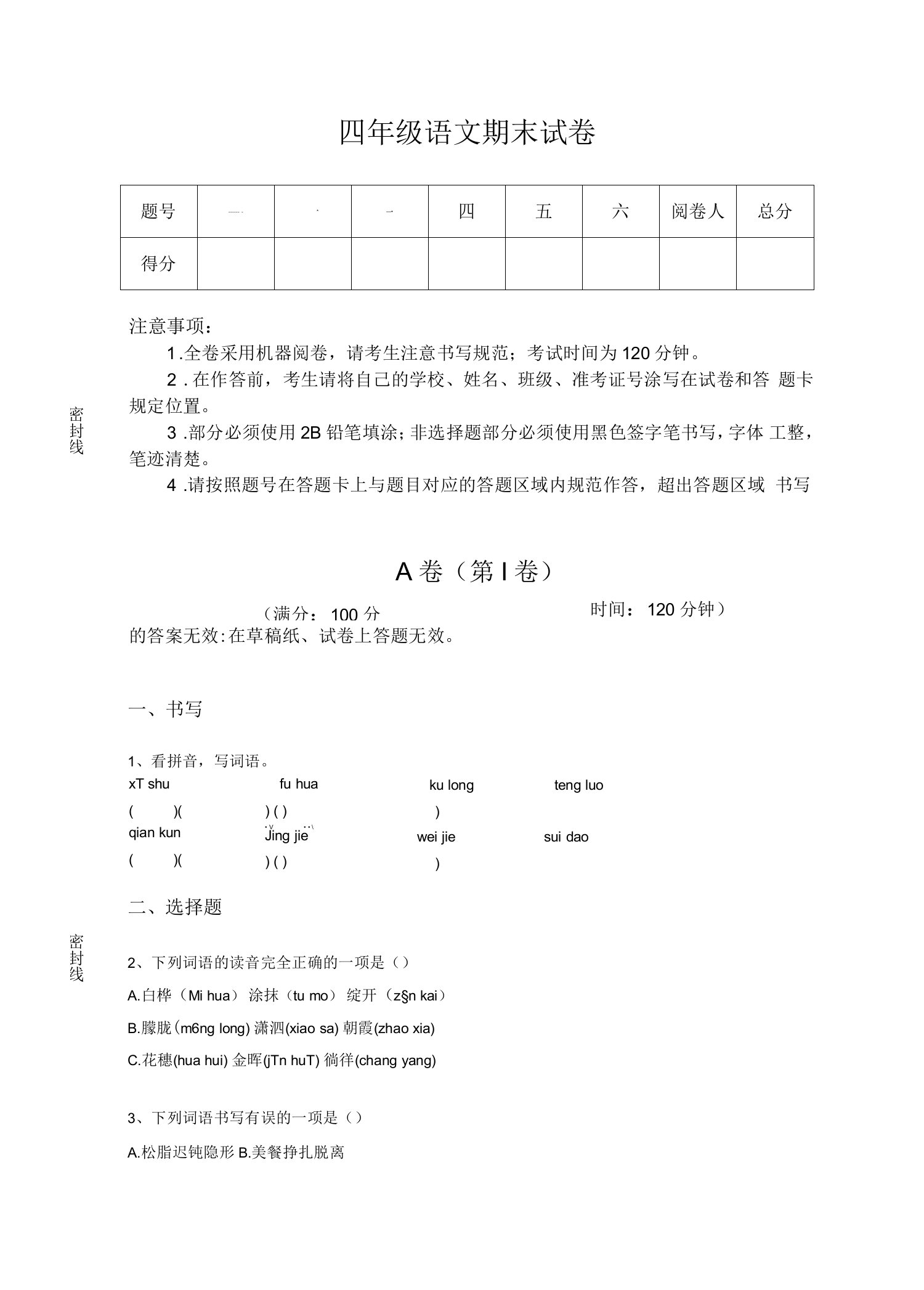 内蒙古自治区牙克石市小学语文四年级期末模考模拟题详细参考答案解析