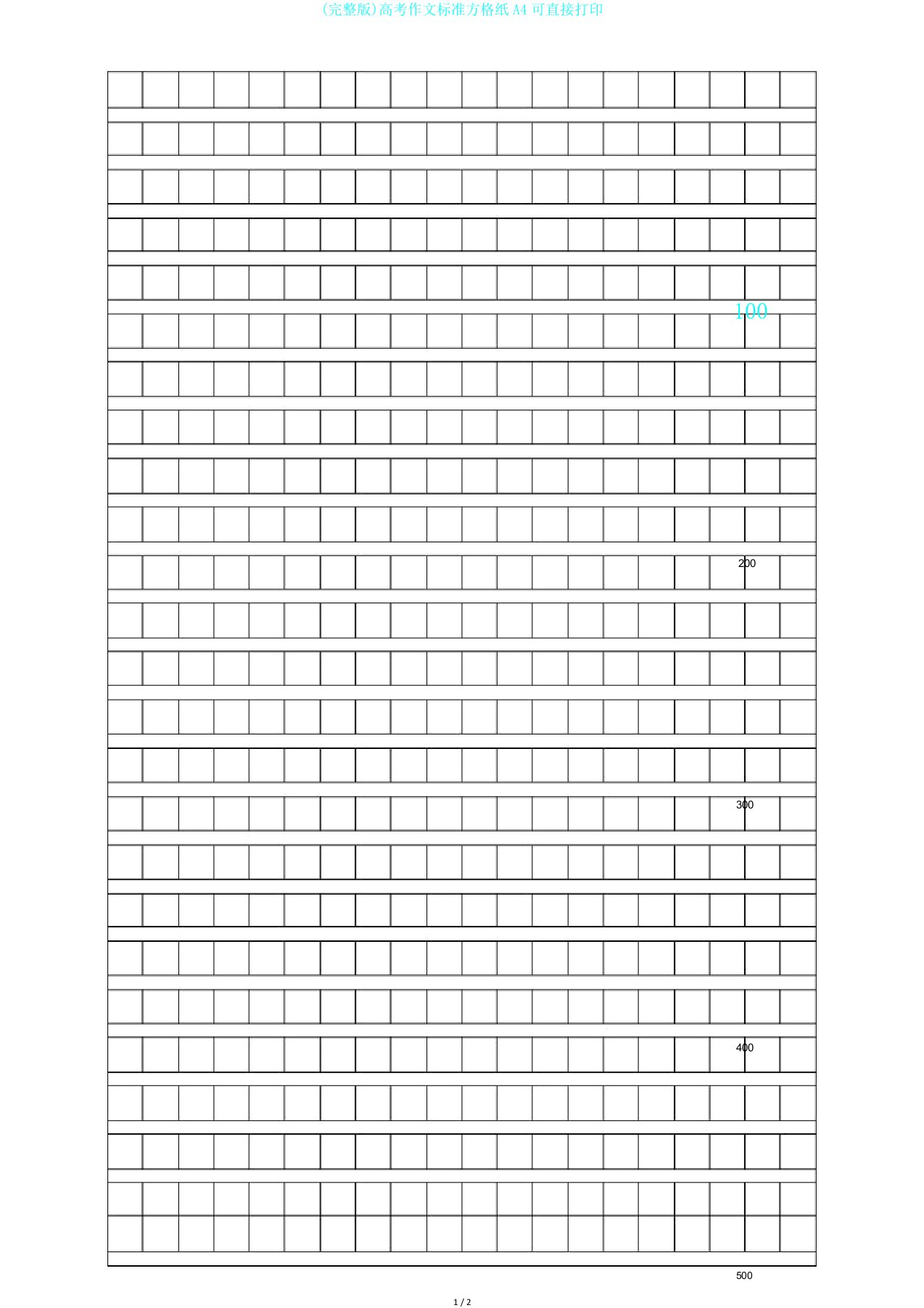 完整版高考作文标准方格纸A4可直接打印