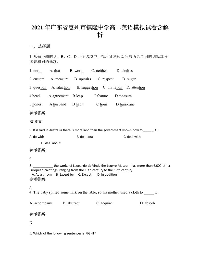 2021年广东省惠州市镇隆中学高二英语模拟试卷含解析