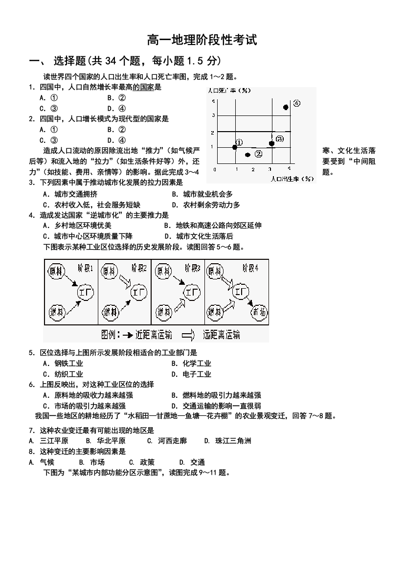 高一地理必修二综合考试题含答案