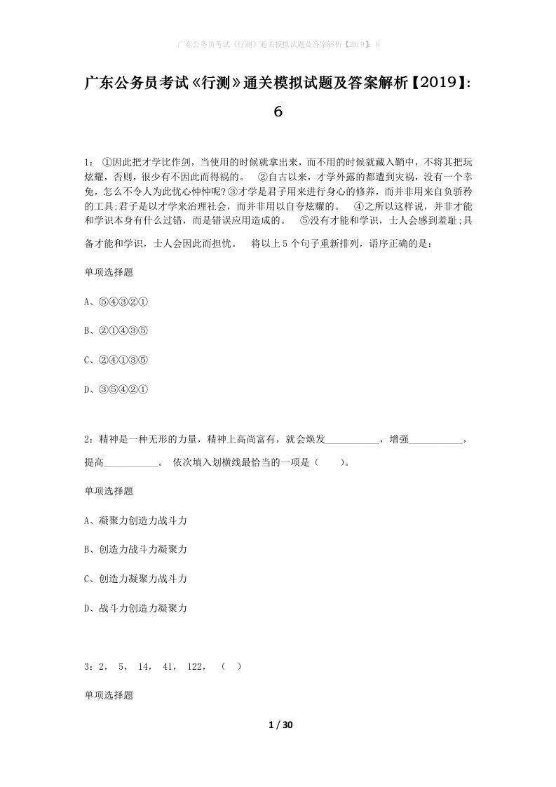 广东公务员考试行测通关模拟试题及答案解析20196_11