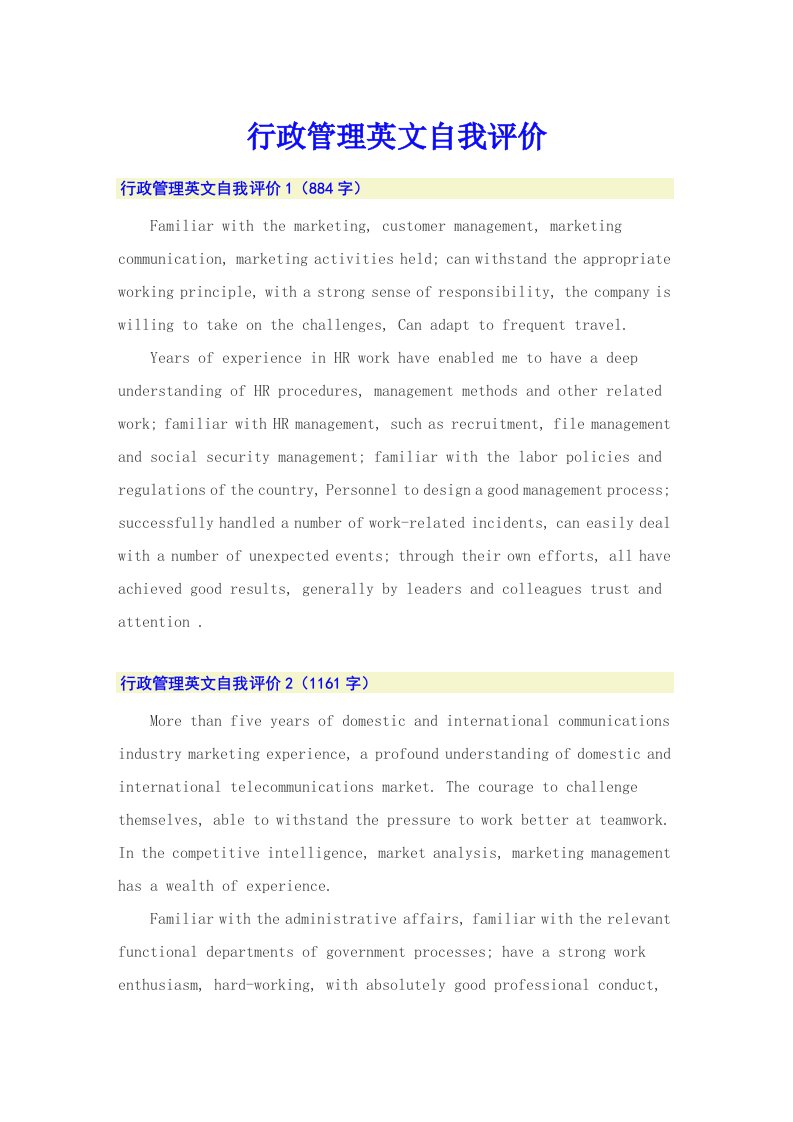 行政管理英文自我评价