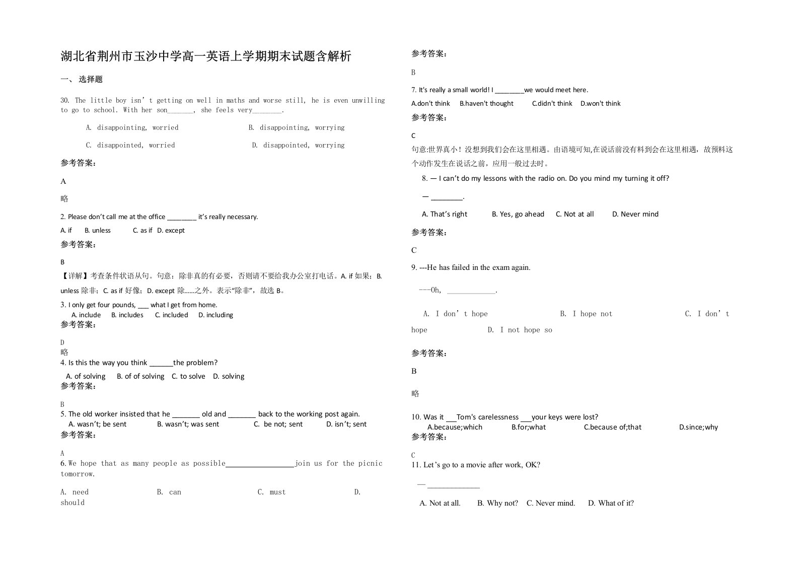 湖北省荆州市玉沙中学高一英语上学期期末试题含解析