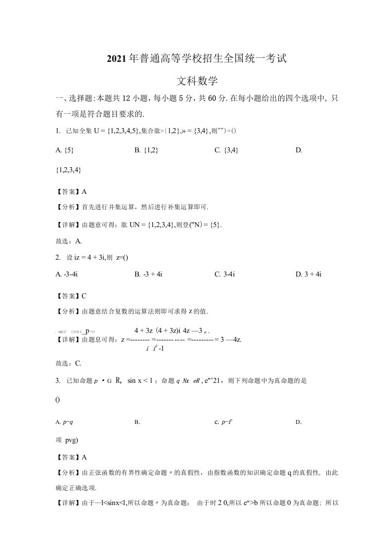 2021年全国乙卷高考文科数学试题（全国乙卷高考数学（文）真题）