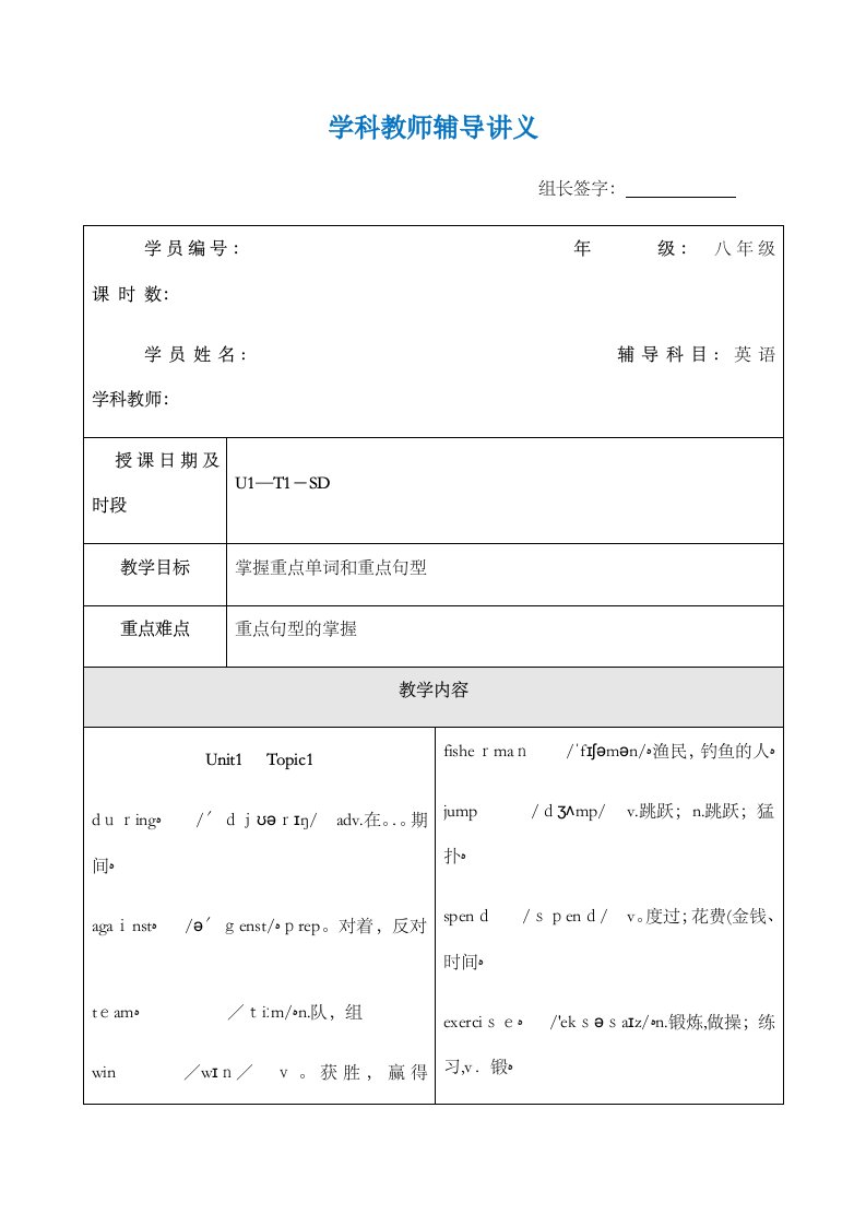 仁爱版英语八年级上册Unit1topic1SectionD辅导讲义无答案