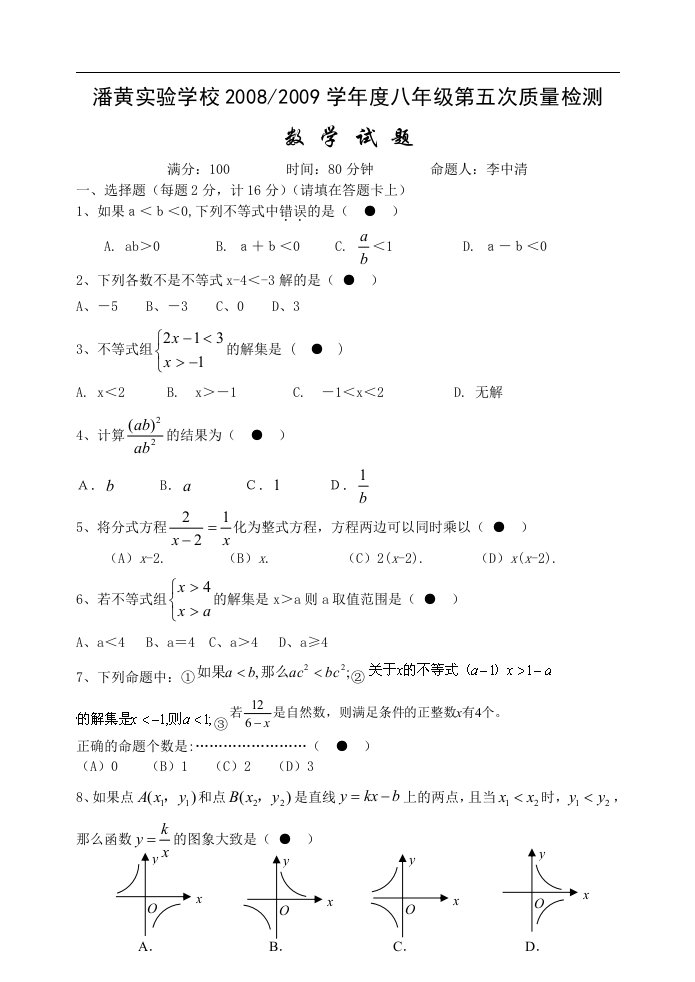 潘黄实验学校八年级下学期第一次月考数学试卷