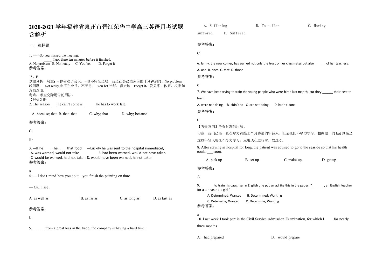 2020-2021学年福建省泉州市晋江荣华中学高三英语月考试题含解析