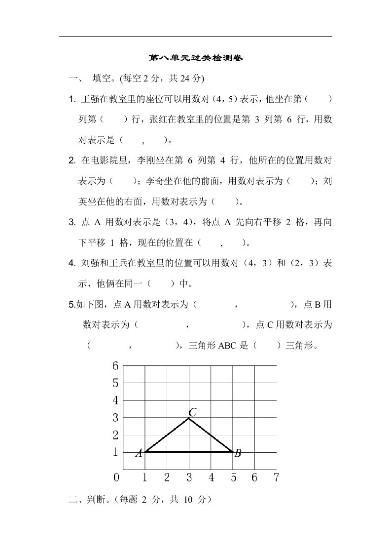 苏教版四年级下册数学第八单元过关检测卷