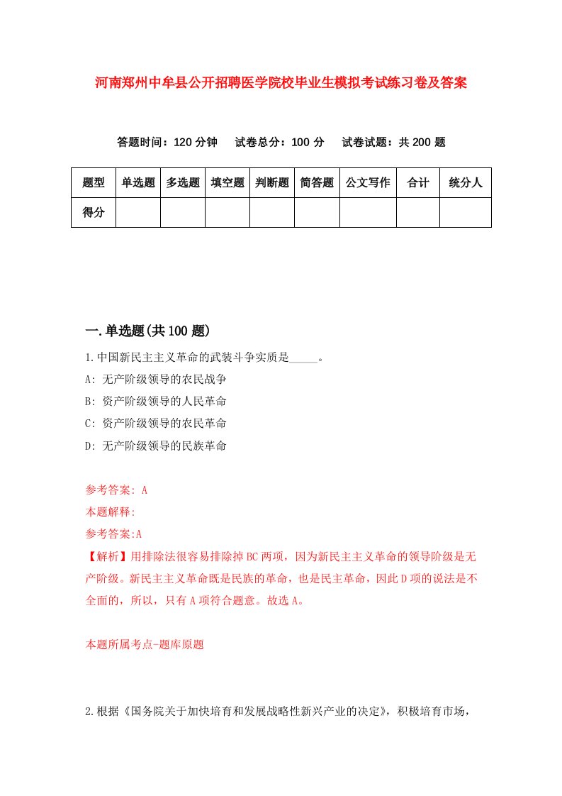 河南郑州中牟县公开招聘医学院校毕业生模拟考试练习卷及答案第3卷